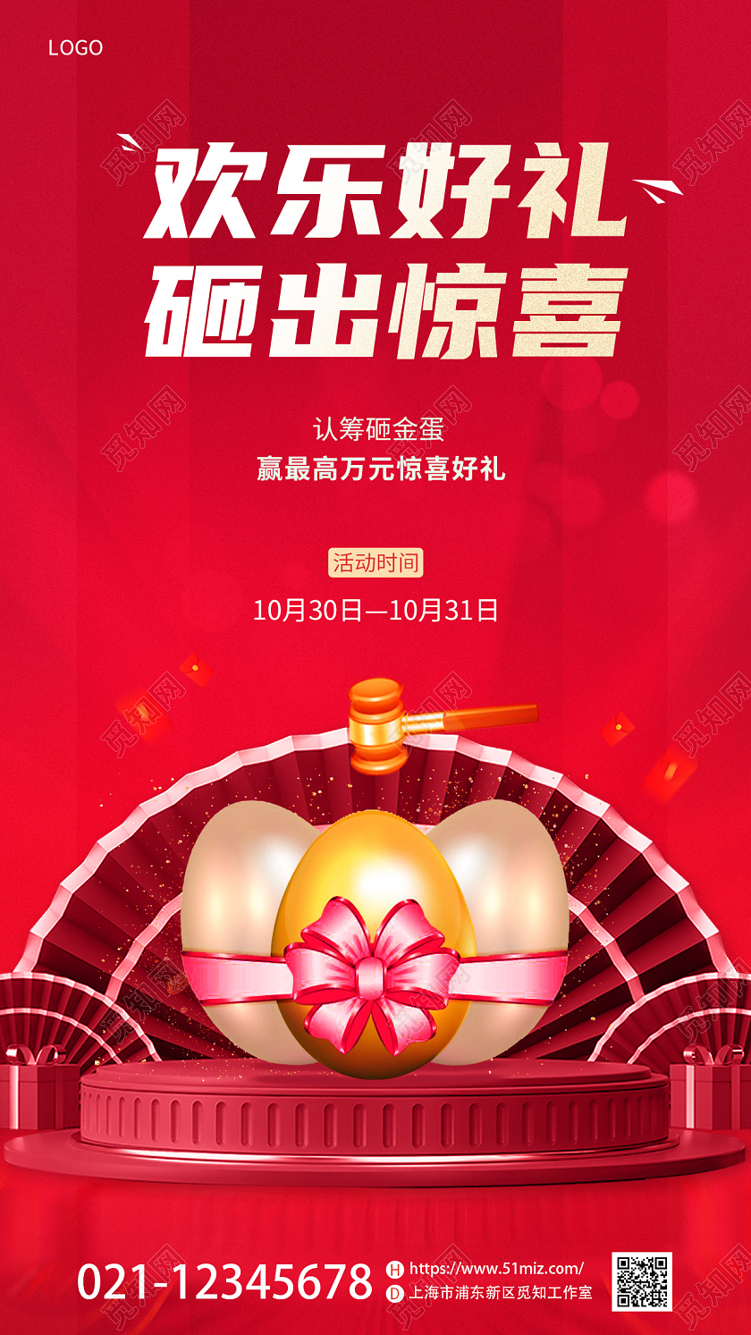 红色砸金蛋幸运大抽奖抽奖活动手机宣传海报