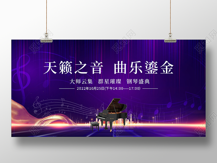 紫色经典钢琴音乐会天籁之音