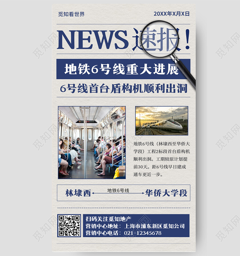 NEWS速报新的地铁新闻