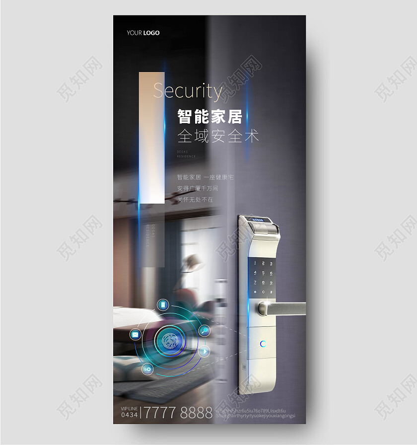 智能家居指纹锁智能锁手机宣传海报