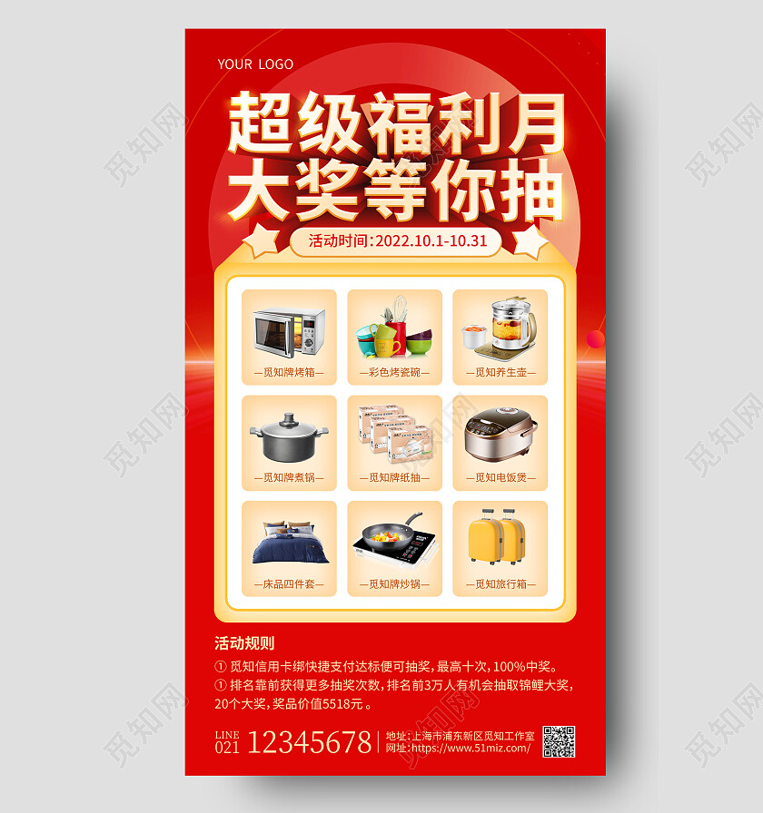 红色烫金超级福利月大奖等你抽抽奖手机文案海报