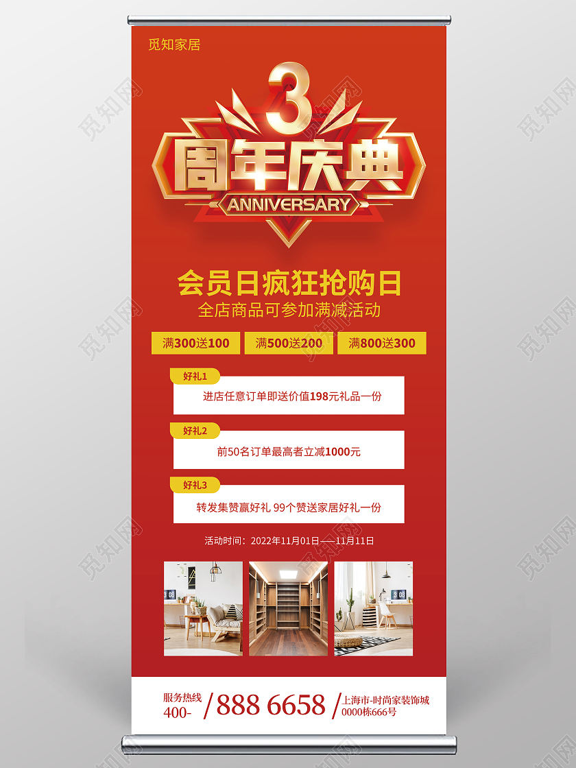 红色家居家具活动宣传展架易拉宝