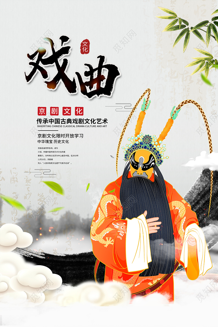 传统中国风戏曲文化宣传海报设计