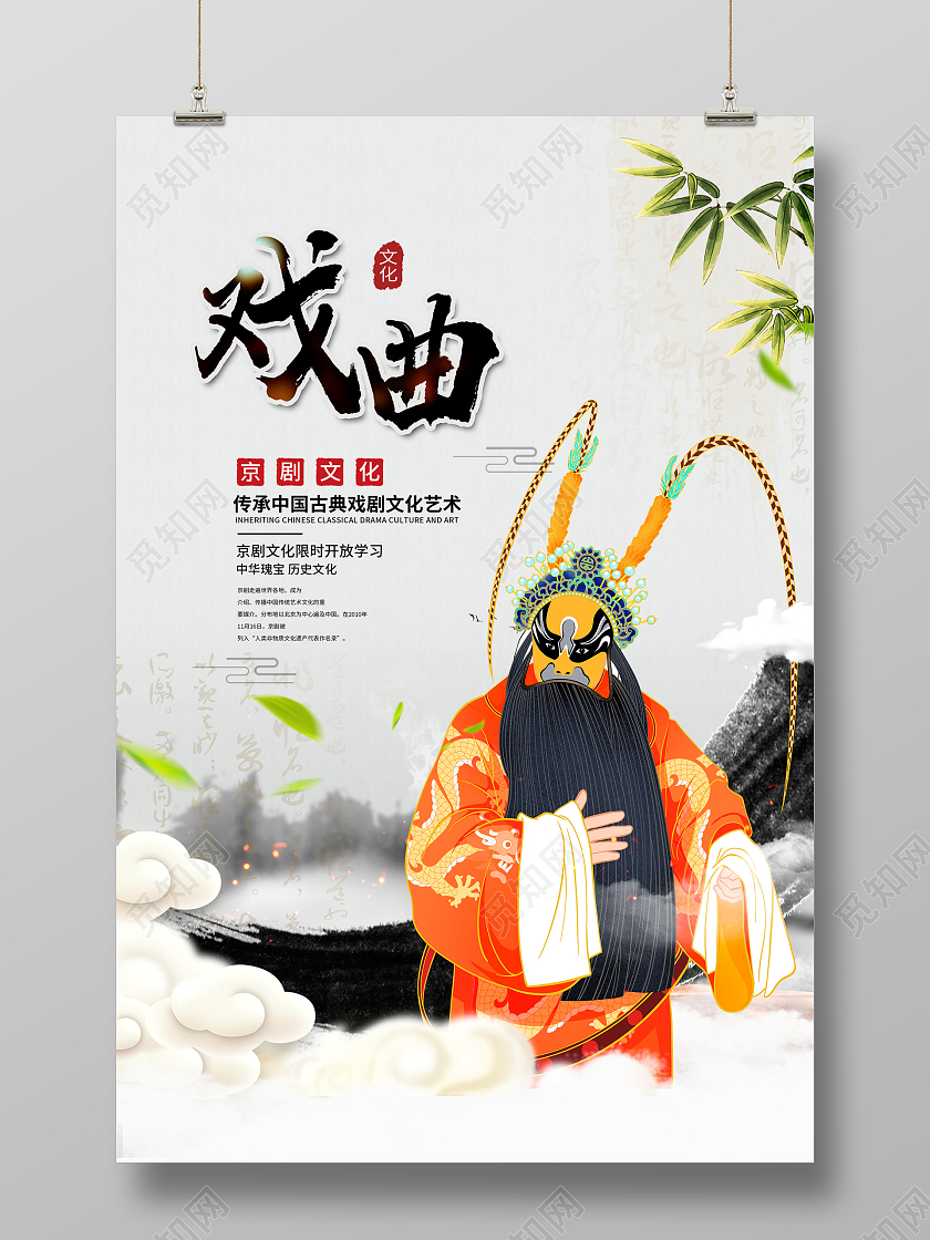 传统中国风戏曲文化宣传海报设计