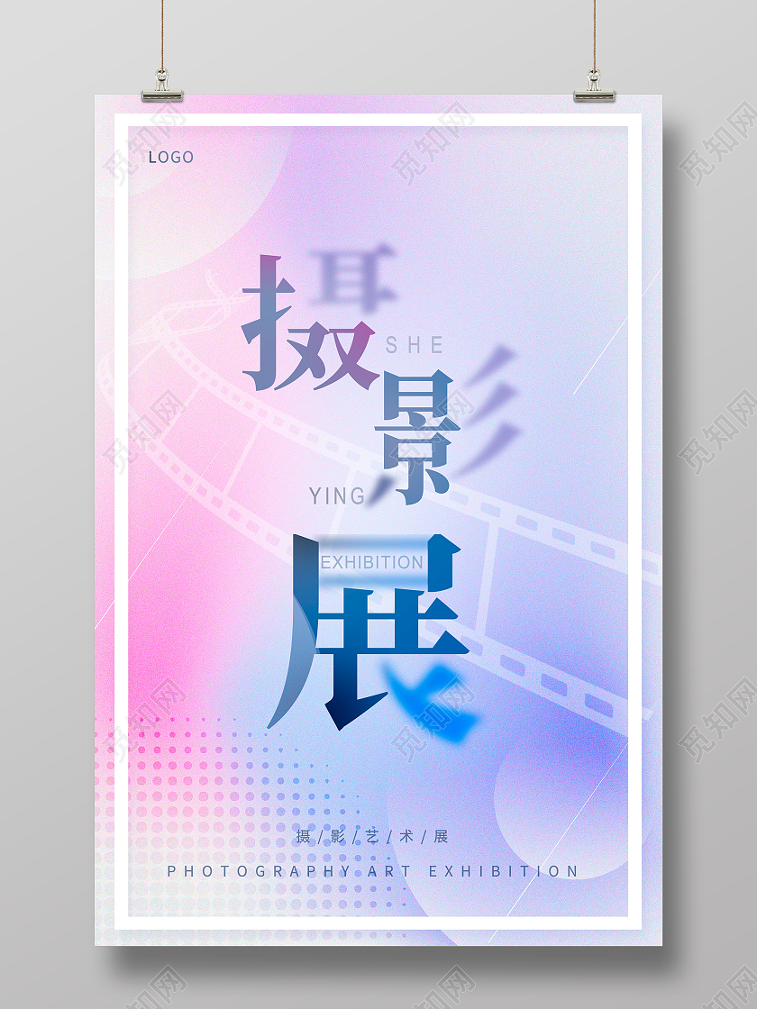 紫色大气摄影展宣传海报设计