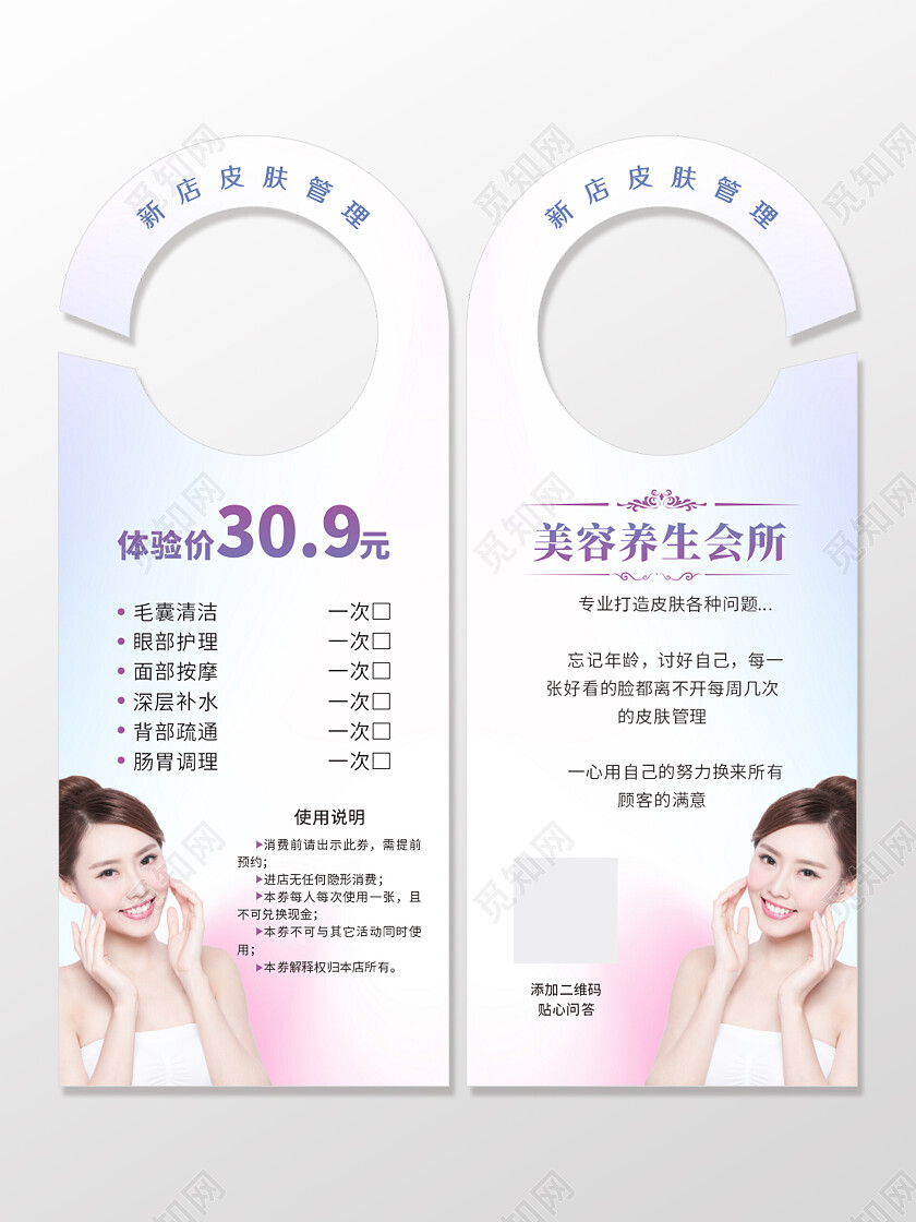 清新美容挂卡美容店吊牌挂卡体验卡美容门挂卡