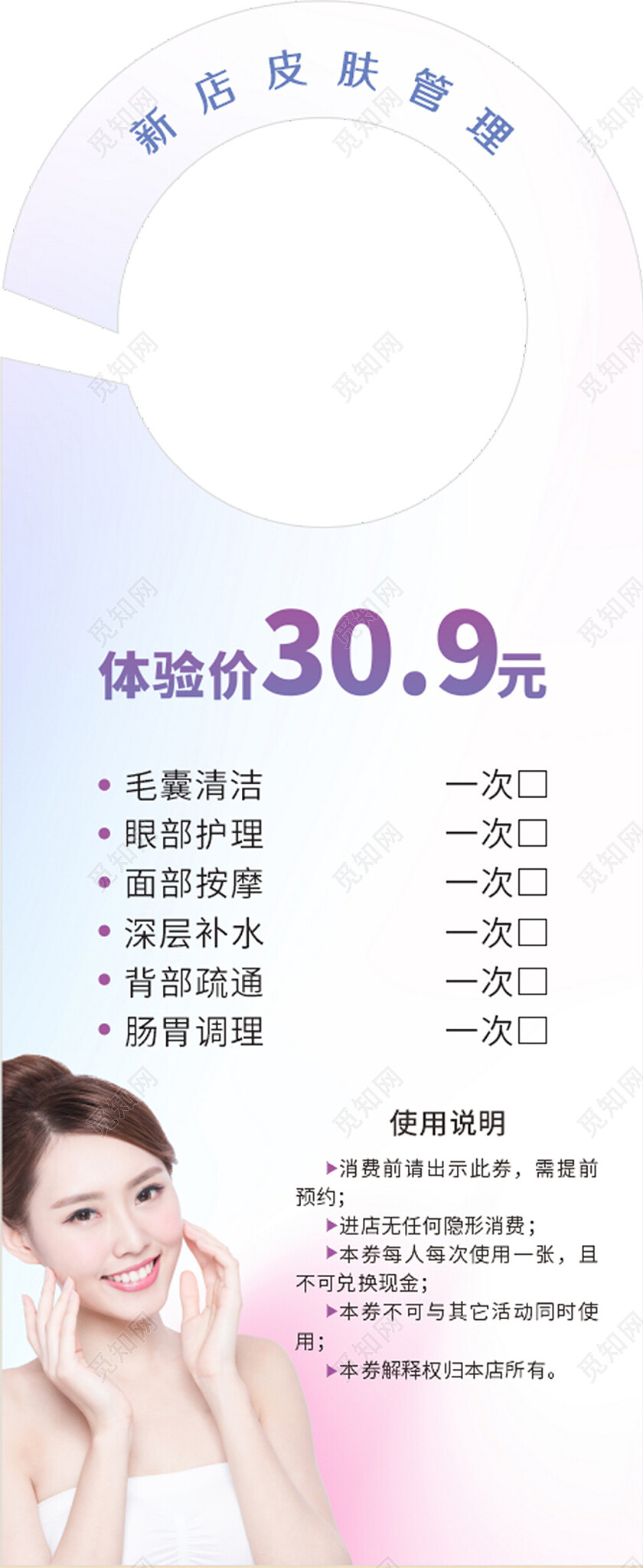 清新美容挂卡美容店吊牌挂卡体验卡美容门挂卡