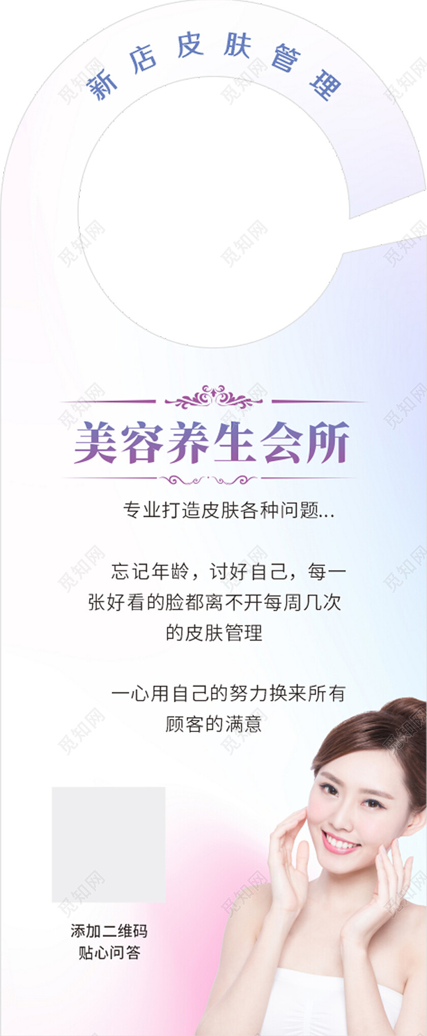 清新美容挂卡美容店吊牌挂卡体验卡美容门挂卡