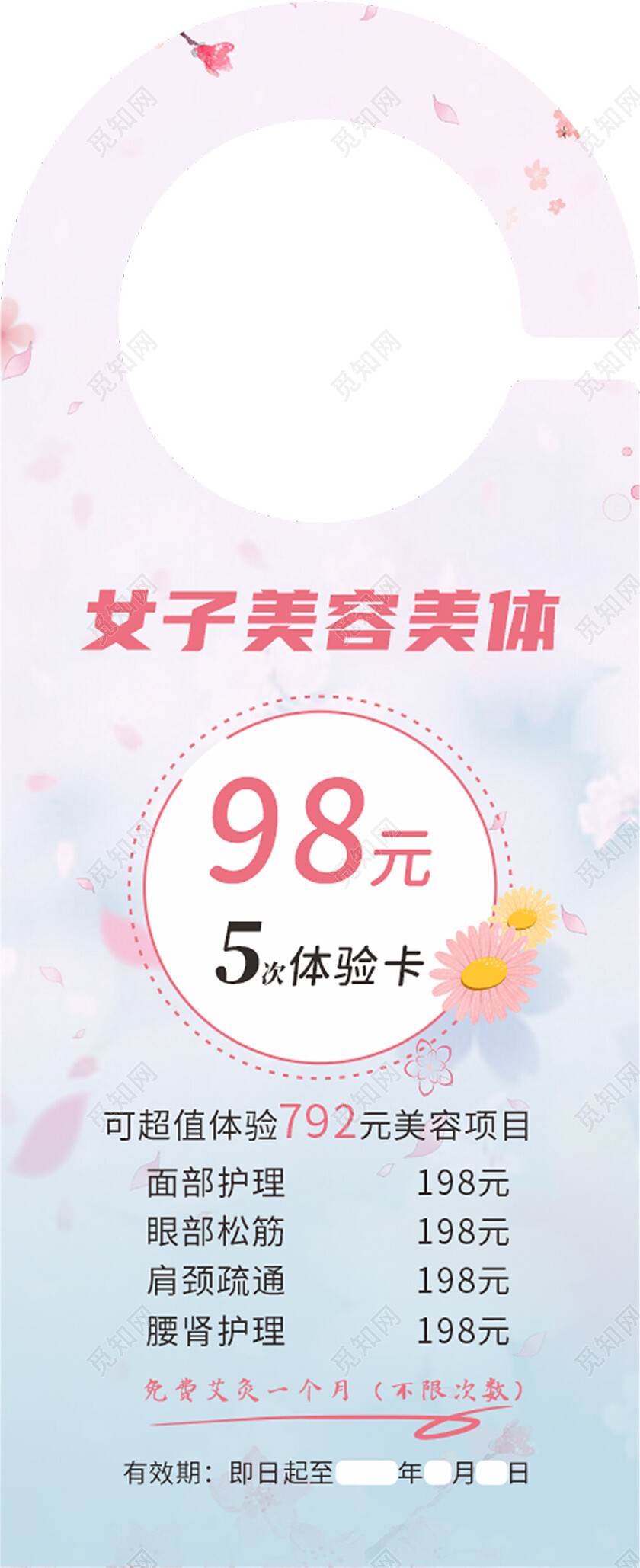 清新女子美容挂卡体验卡按摩卡保养卡美容门挂卡