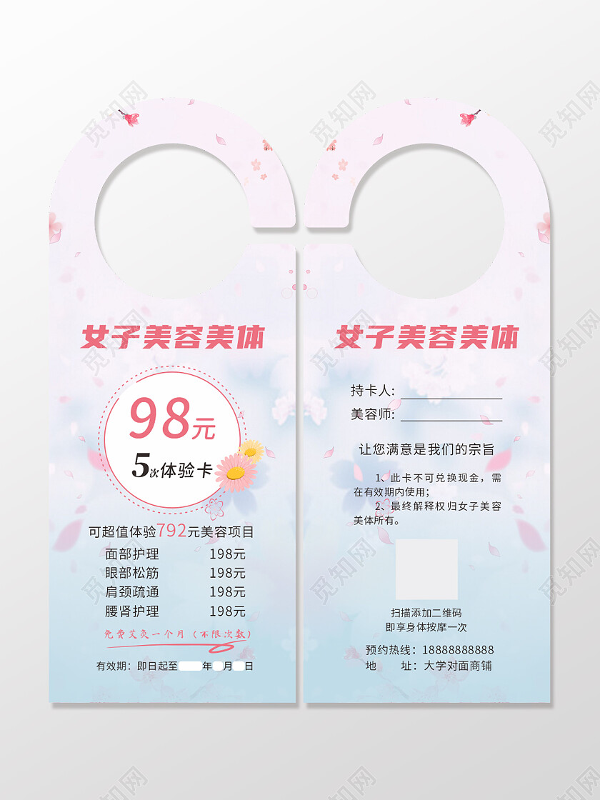 清新女子美容挂卡体验卡按摩卡保养卡美容门挂卡