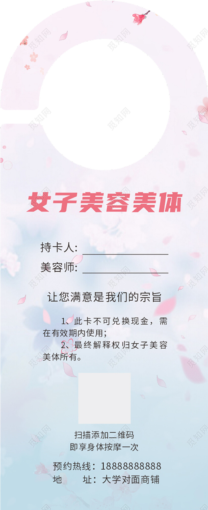 清新女子美容挂卡体验卡按摩卡保养卡美容门挂卡