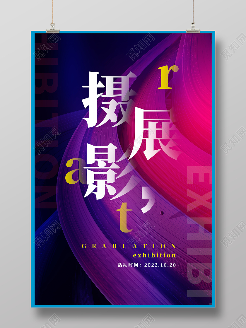 紫色时尚摄影展宣传海报设计