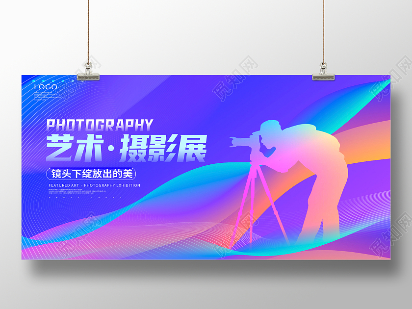 炫彩时尚艺术摄影展宣传展板设计