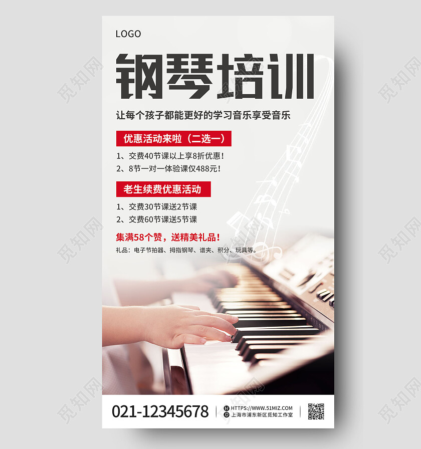 简约钢琴招生培训手机文案海报