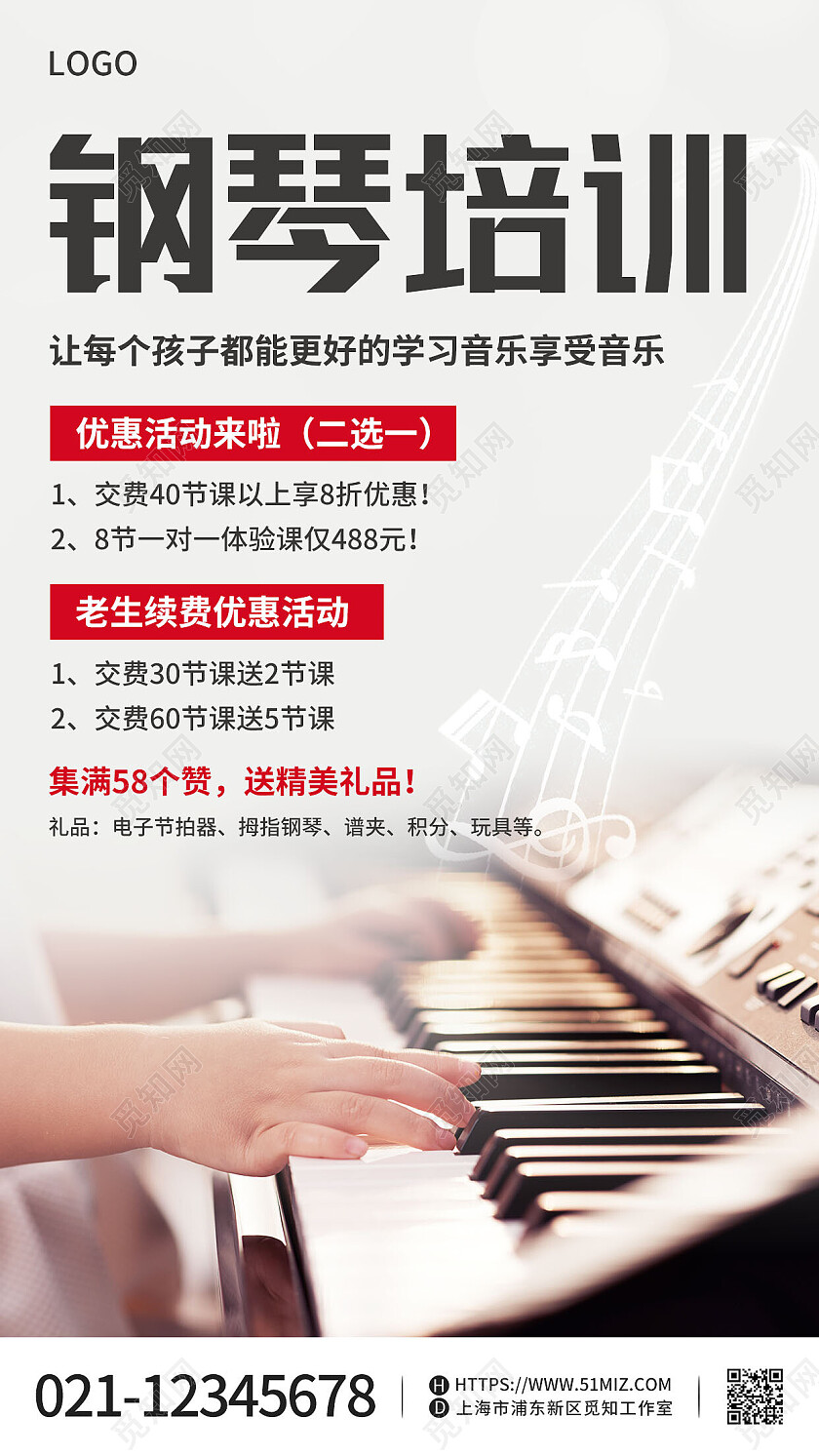 简约钢琴招生培训手机文案海报