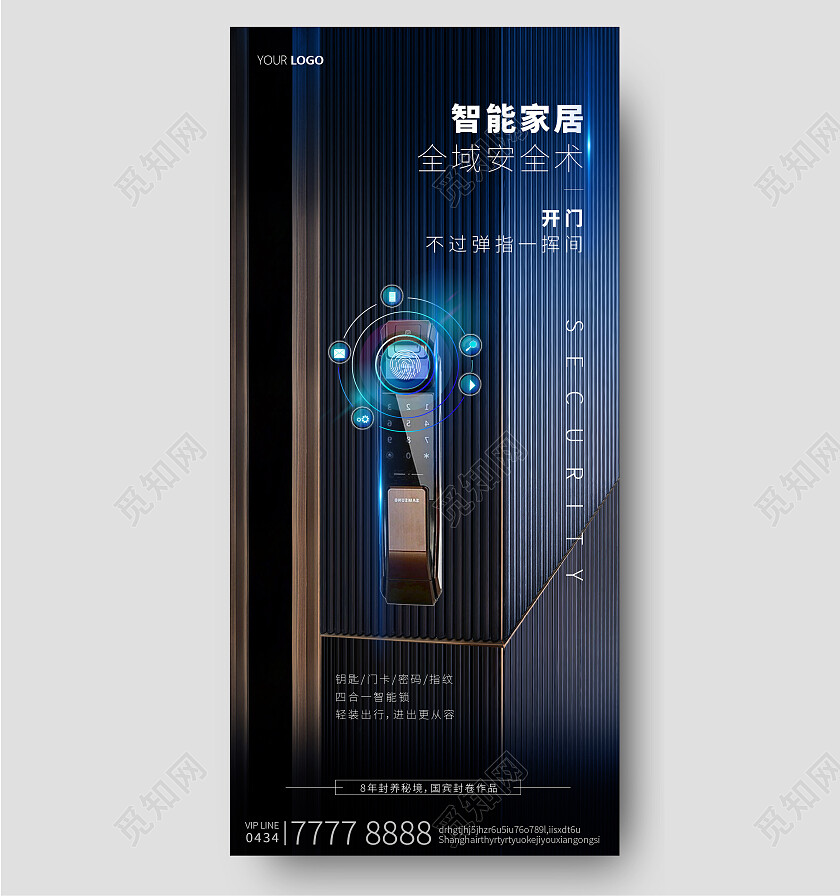 智能科技门锁智能锁海报蓝色质感家居手机宣传海报