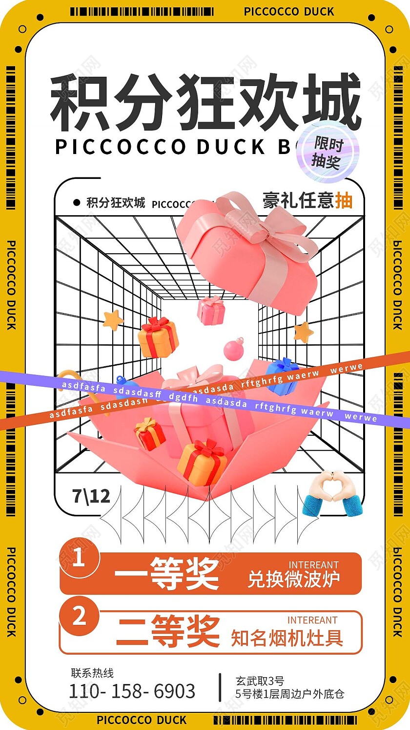 黄色潮酷活泼风积分商城抽奖手机宣传海报