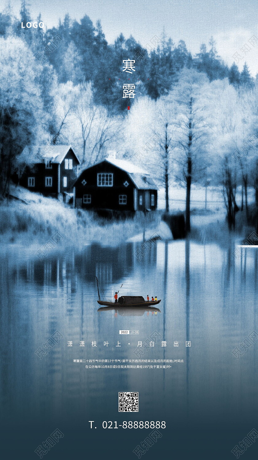 寒露风景二十四节气宣传海报寒露手机宣传海报节日