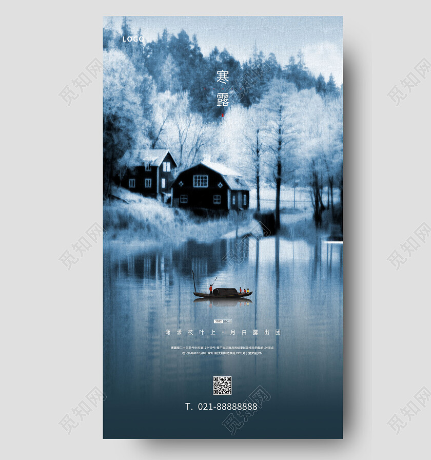 寒露风景二十四节气宣传海报寒露手机宣传海报节日