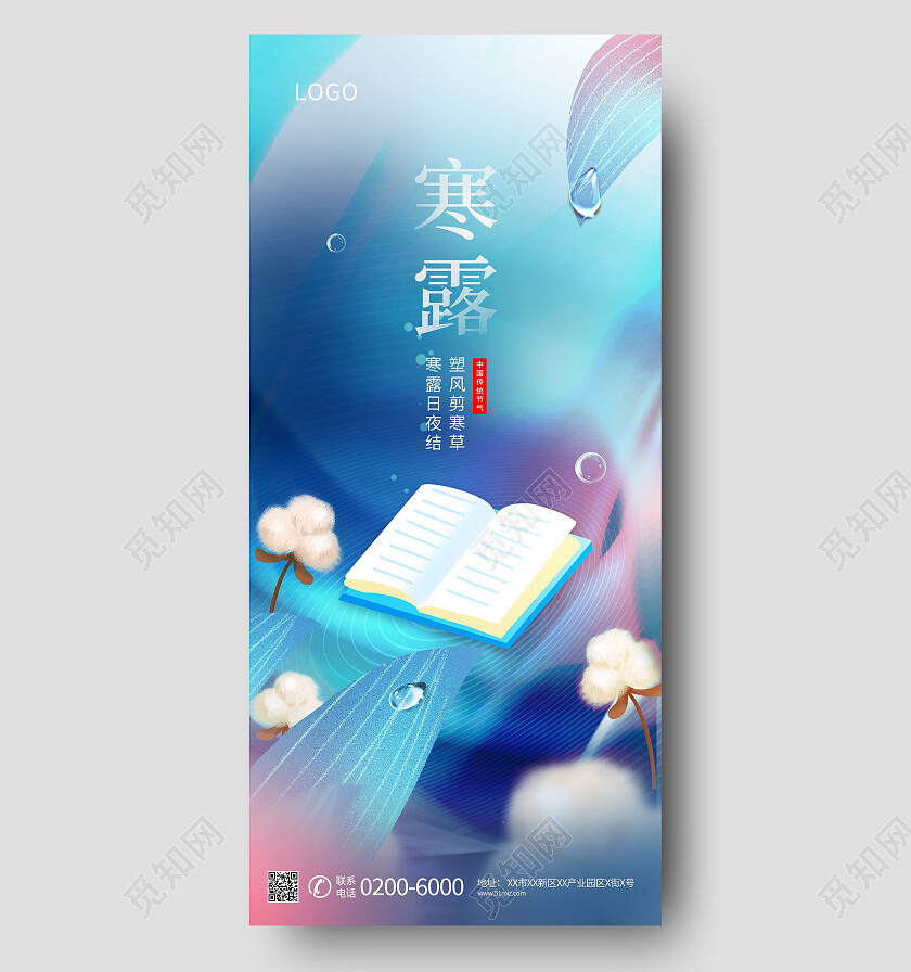 蓝色手绘寒露教育行业借势插画绿叶二十四节气宣传海报寒露手机宣传海报节日