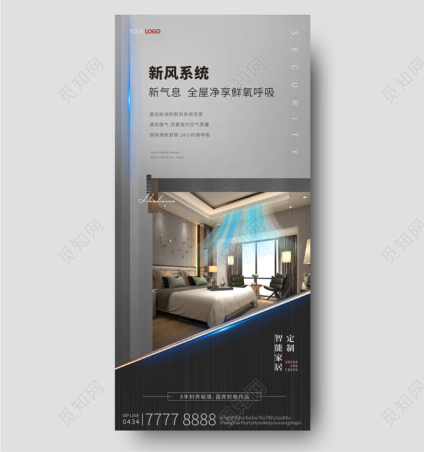 新风系统空调中央空调智能家居手机宣传海报