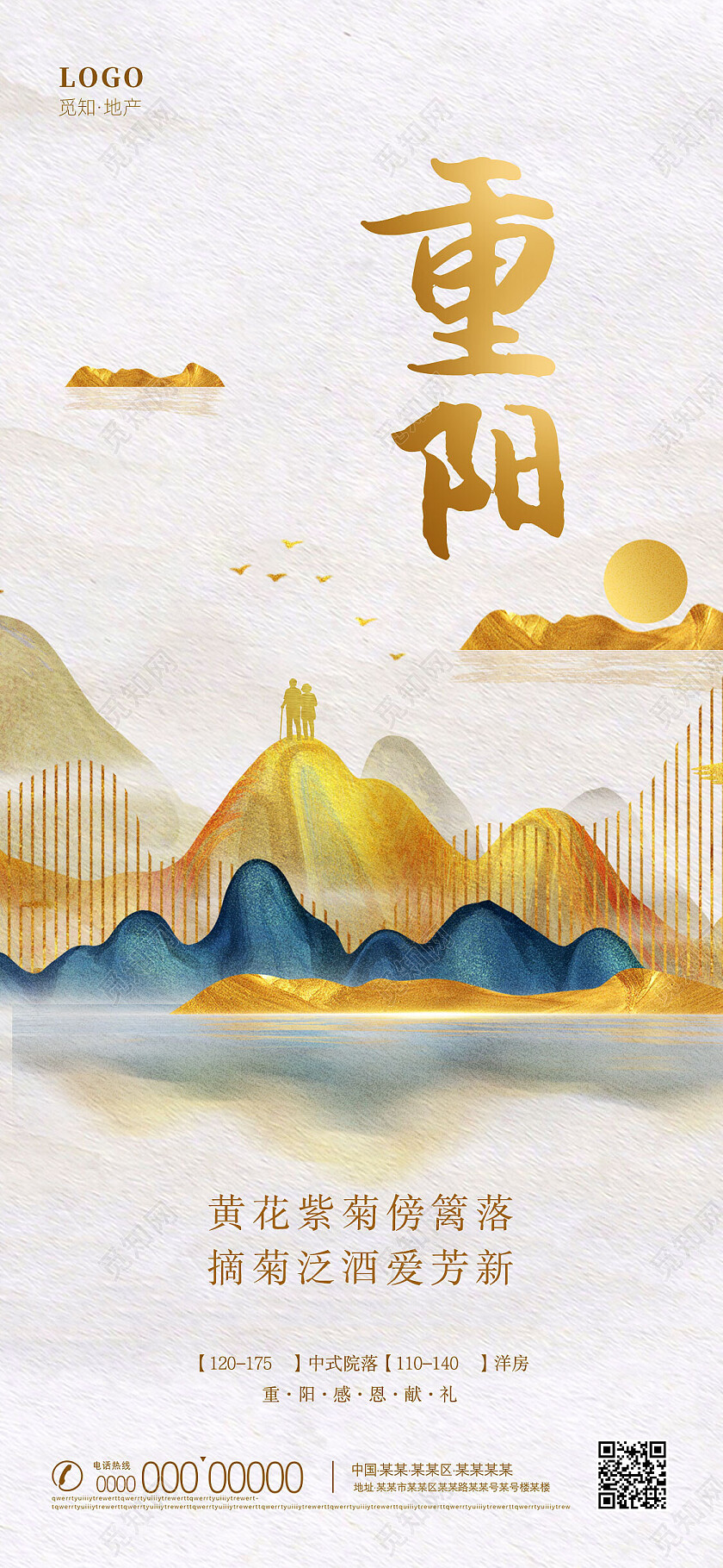 水墨烫金山水重阳手机宣传海报节日