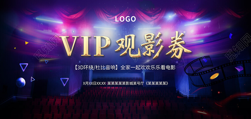 紫色背景简约炫彩风格vip观影券入场券电影券