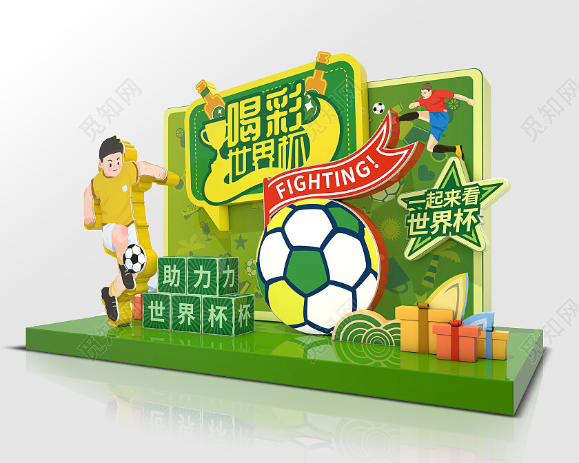 创意绿色系世界杯主题展板激情喝彩世界杯立体美陈世界杯美陈