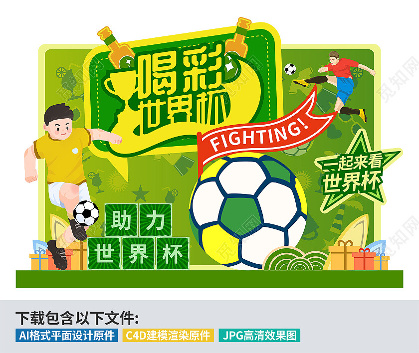 创意绿色系世界杯主题展板激情喝彩世界杯立体美陈世界杯美陈