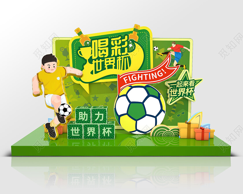 创意绿色系世界杯主题展板激情喝彩世界杯立体美陈世界杯美陈