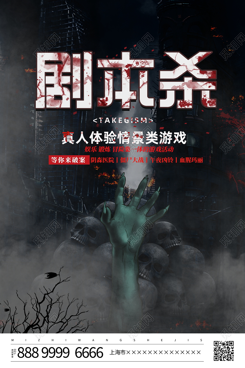 时尚大气剧本杀宣传活动海报