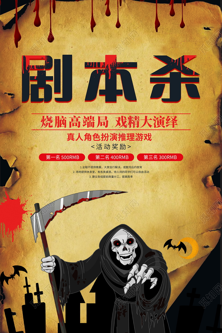 复古大气剧本杀宣传活动海报