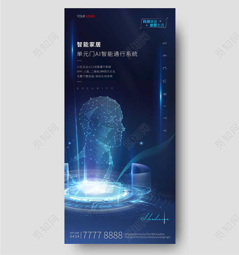 AI智能智能家居面部识别脸部识别智慧科技科技家手机宣传海报