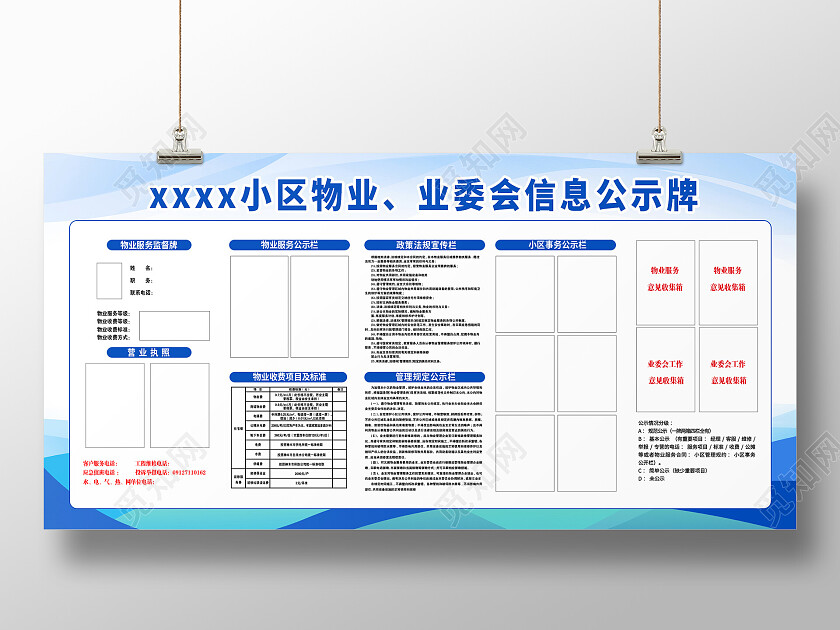 蓝色简约物业信息公示牌展板物业宣传栏