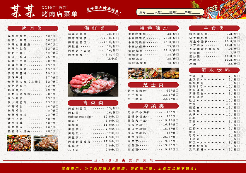 白色简约火锅烤肉美食价格表菜单烤肉菜单