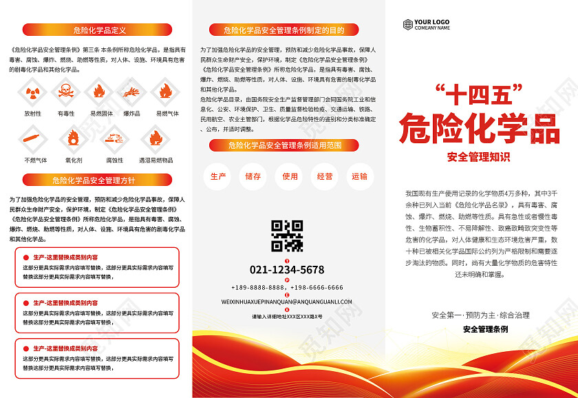 红色光效危险化学品宣传彩页危险品彩页展架安全运输管理展架化化学海报