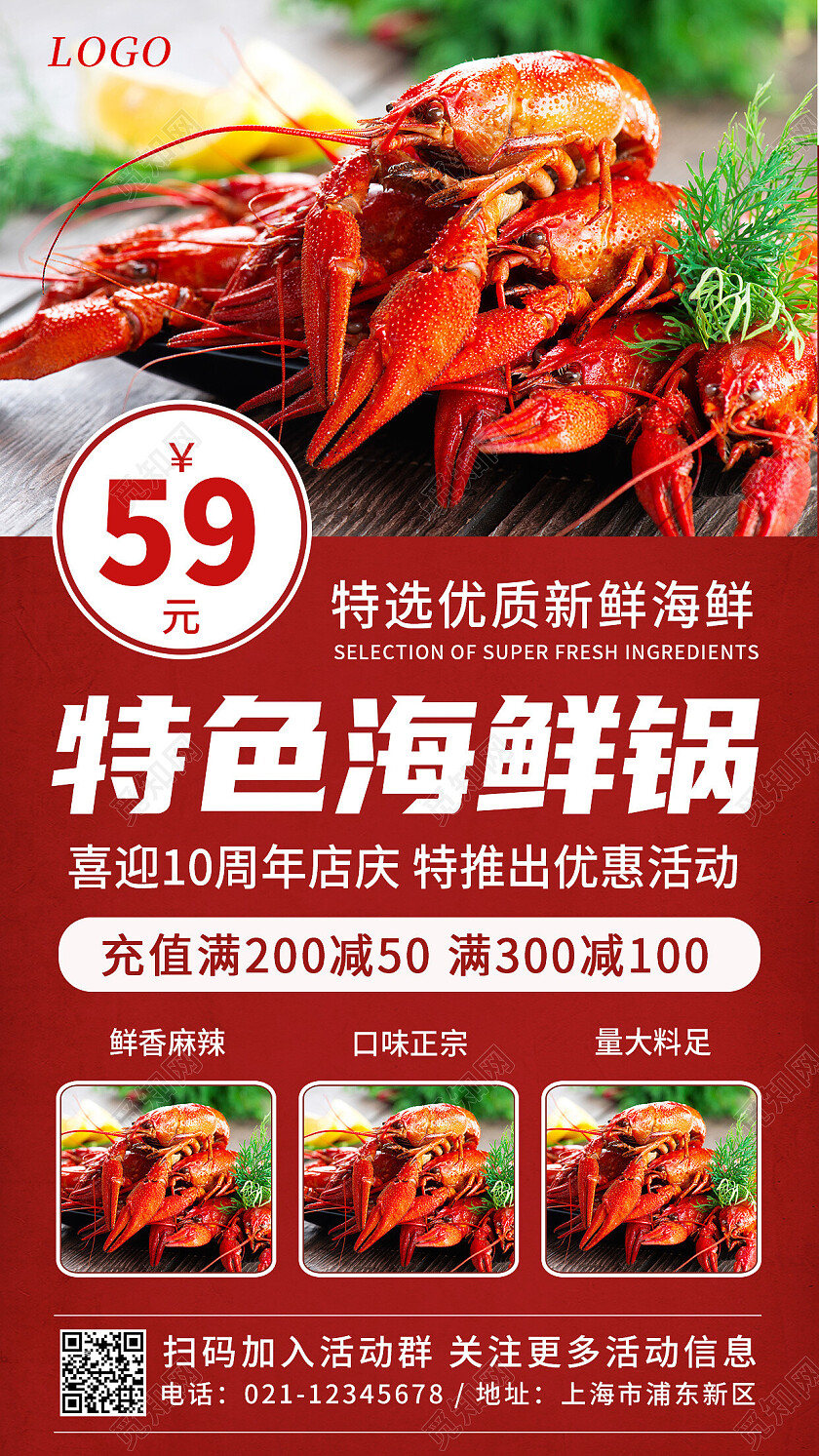红色简约创意麻辣海鲜龙虾美食餐饮活动福利手机海报