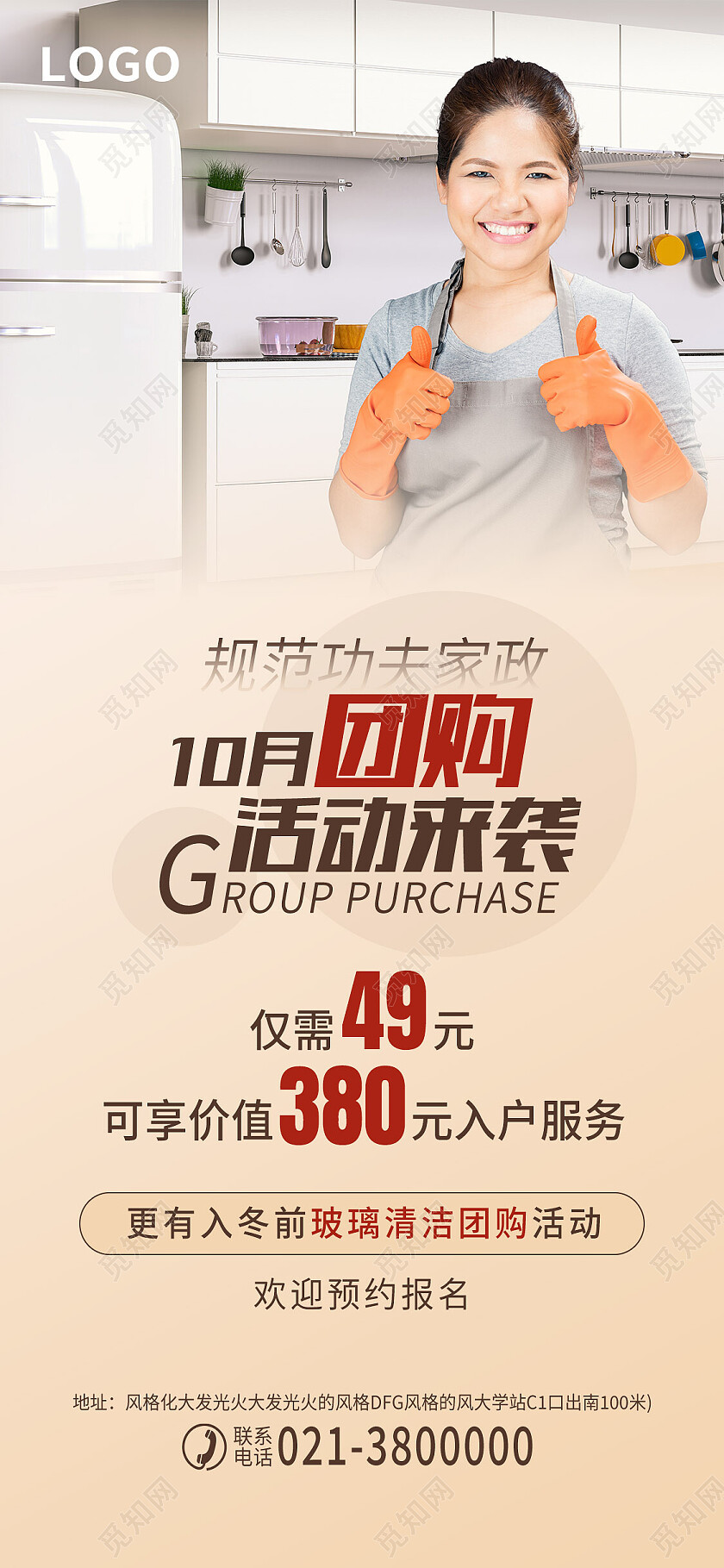 黄色简约团购活动来袭家政手机宣传海报