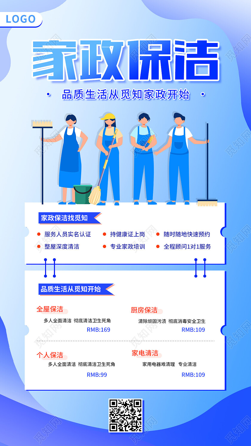 蓝色简约插画家政保洁家政手机宣传海报