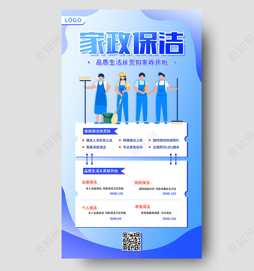 蓝色简约插画家政保洁家政手机宣传海报