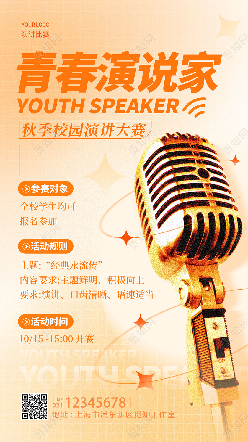渐变色弥散风格青春演说家演讲创意手机宣传海报