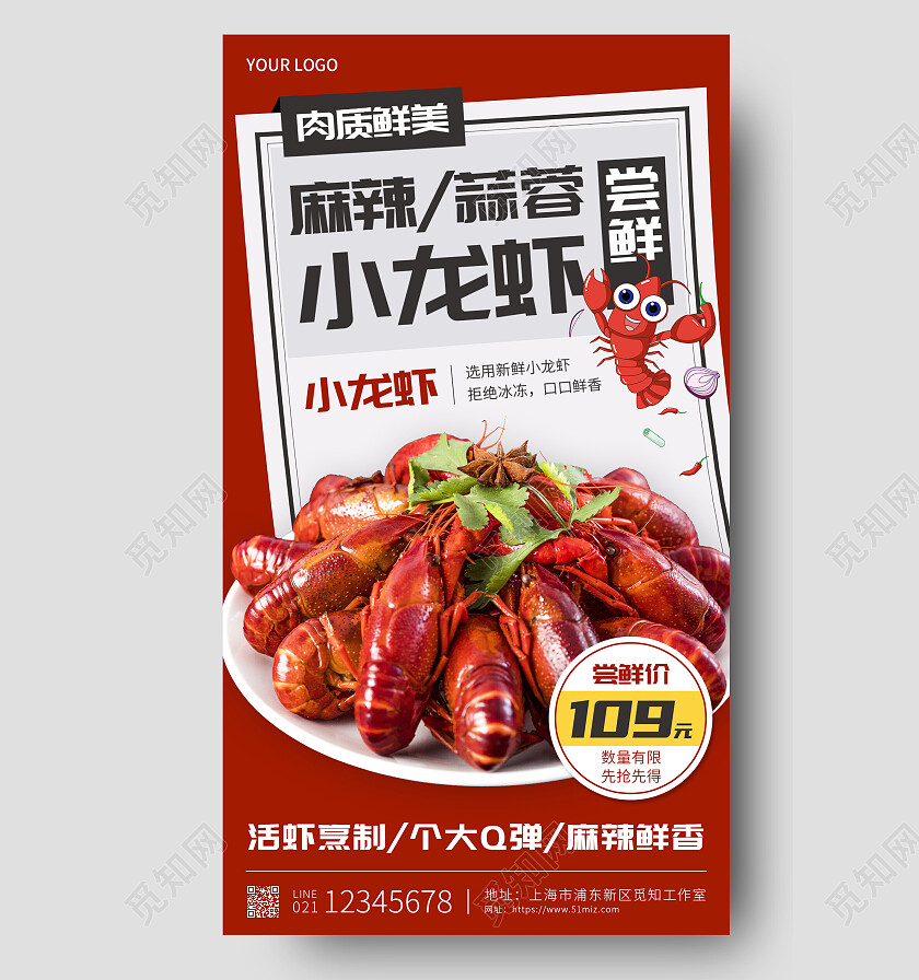 红色简约麻辣小龙虾餐饮手机文案海报