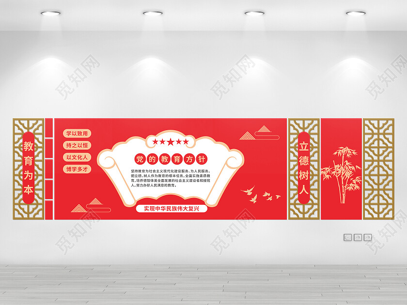 红色简约大气党的教育方针宣传文化墙教育方针文化墙