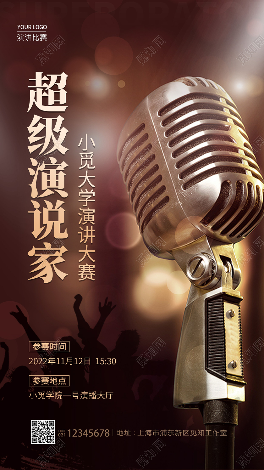 渐变色简约超级演说家演讲创意手机宣传海报