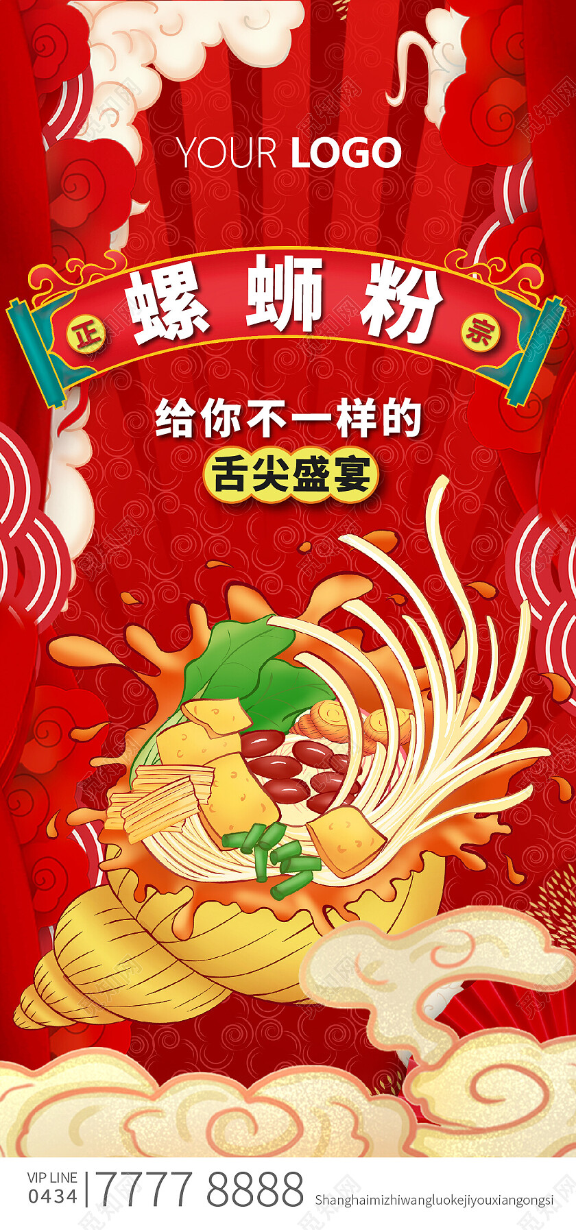 红色螺蛳粉美食面条海报手绘喜庆