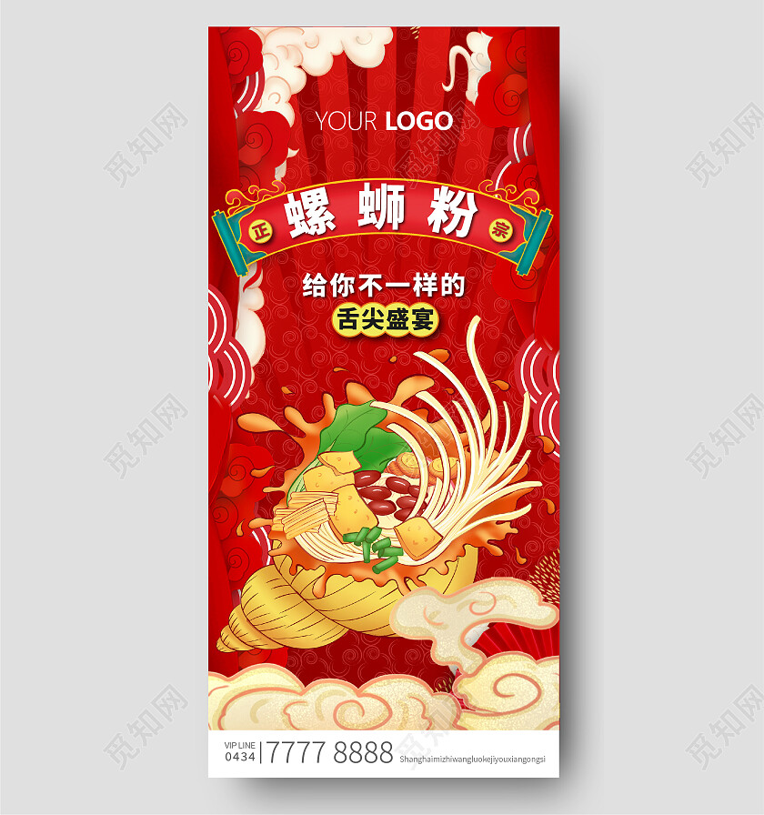红色螺蛳粉美食面条海报手绘喜庆