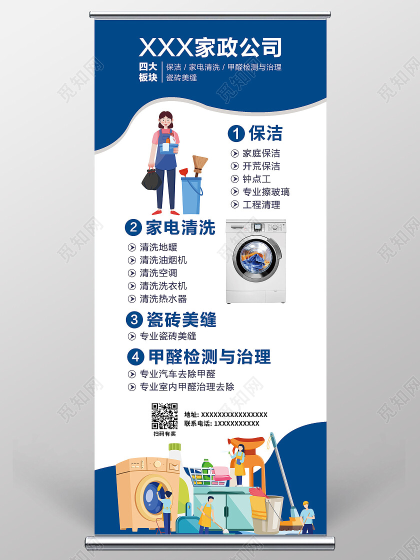 蓝色简约家政公司家电清洁家政服务展架易拉宝家政展架