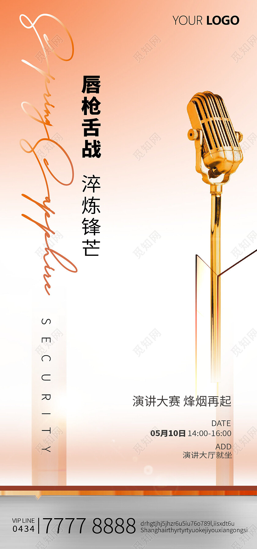 演讲话筒报名活动简约橙色手机宣传海报
