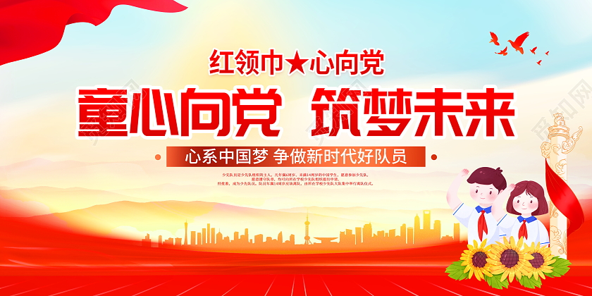 时尚大气童心向党快乐成长宣传展板