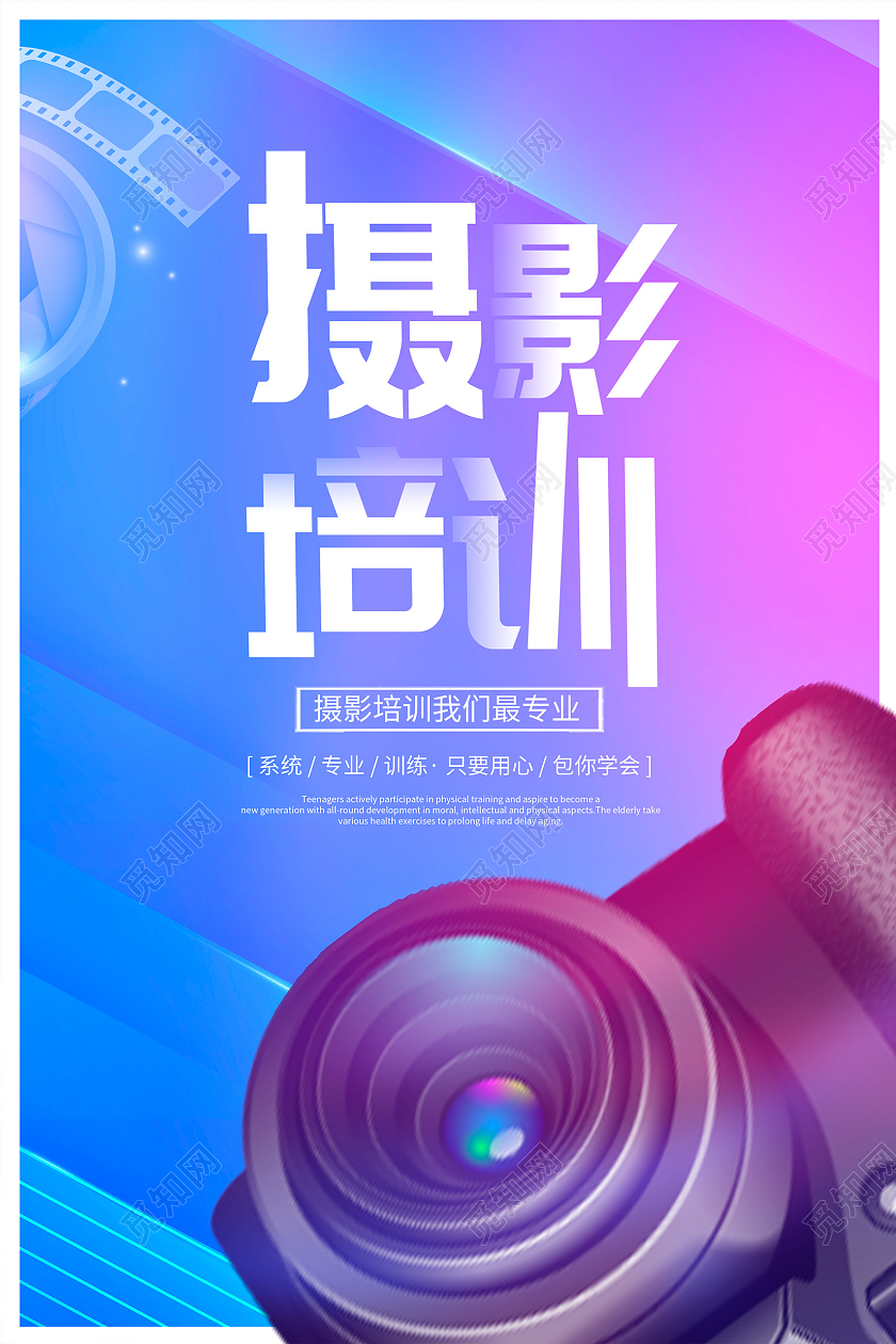 黑色时尚摄影培训宣传海报设计